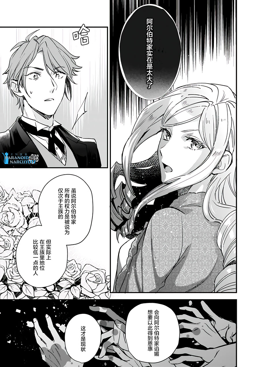 阿爾伯特家的大小姐努力朝着沒落進發 - 第8.1話 - 2