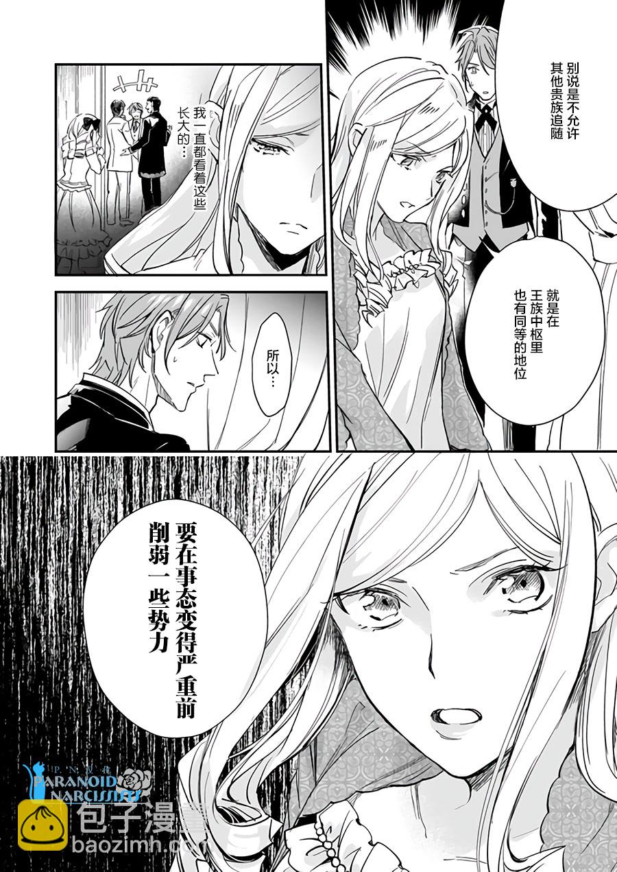 阿爾伯特家的大小姐努力朝着沒落進發 - 第8.1話 - 3