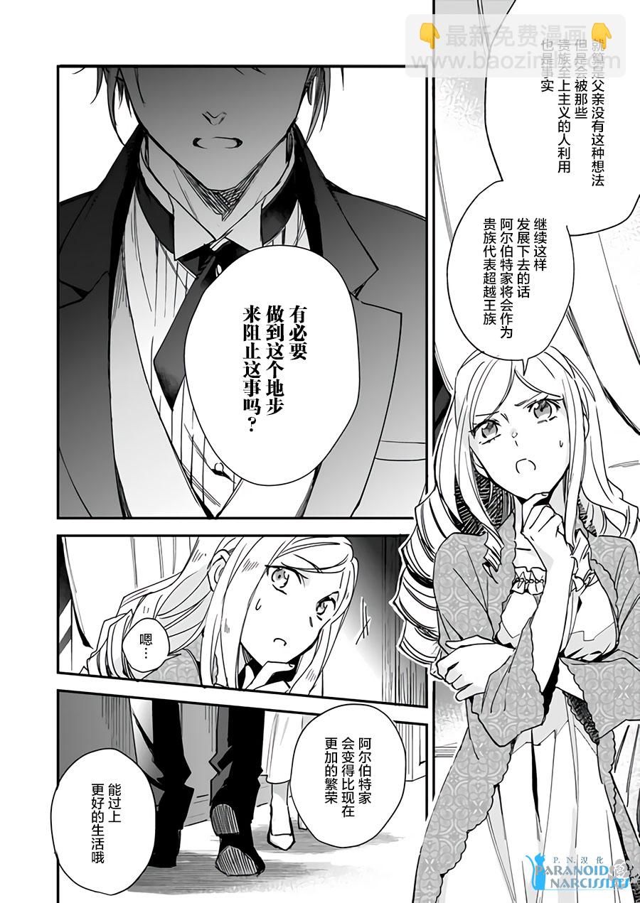 阿爾伯特家的大小姐努力朝着沒落進發 - 第8.1話 - 2