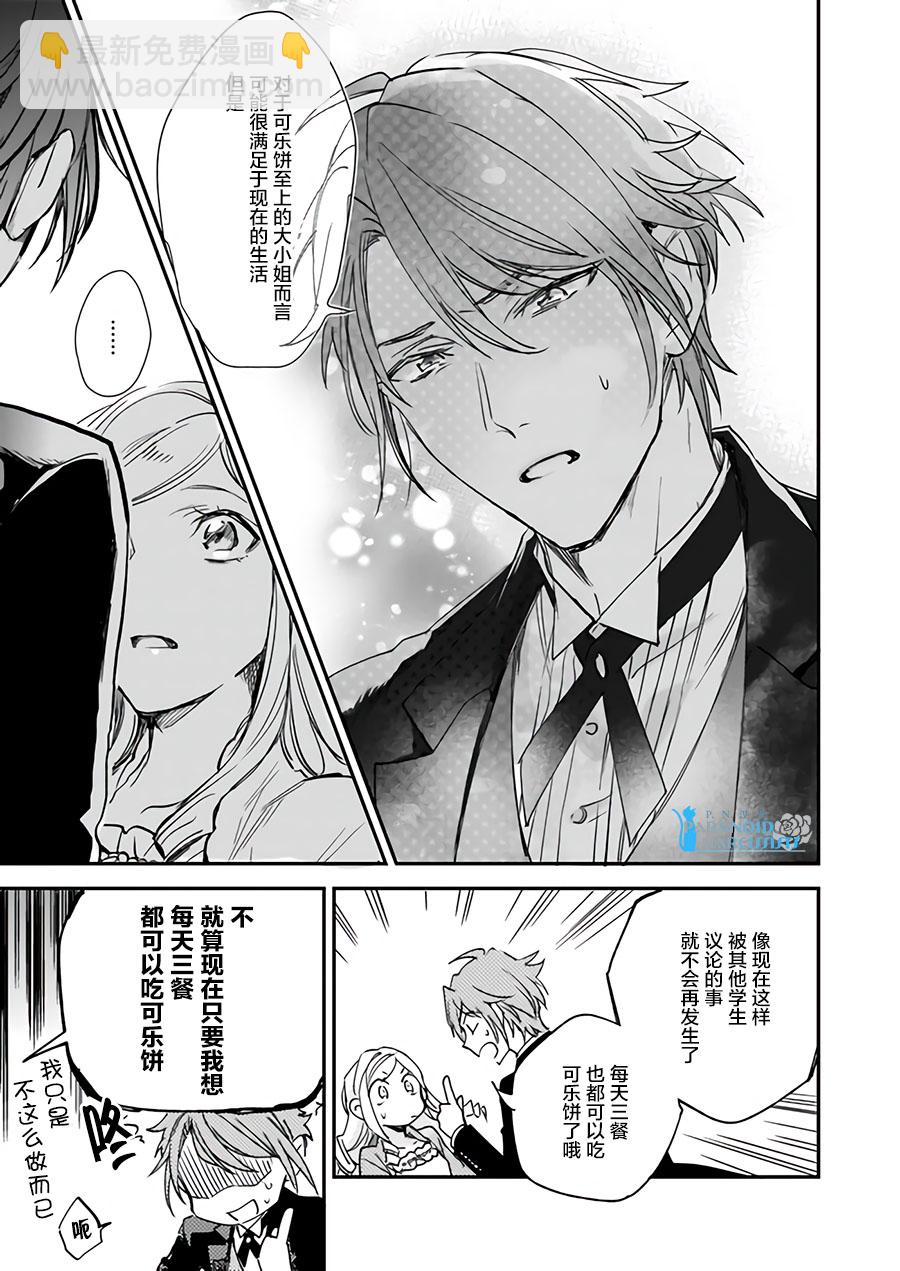 阿爾伯特家的大小姐努力朝着沒落進發 - 第8.1話 - 3