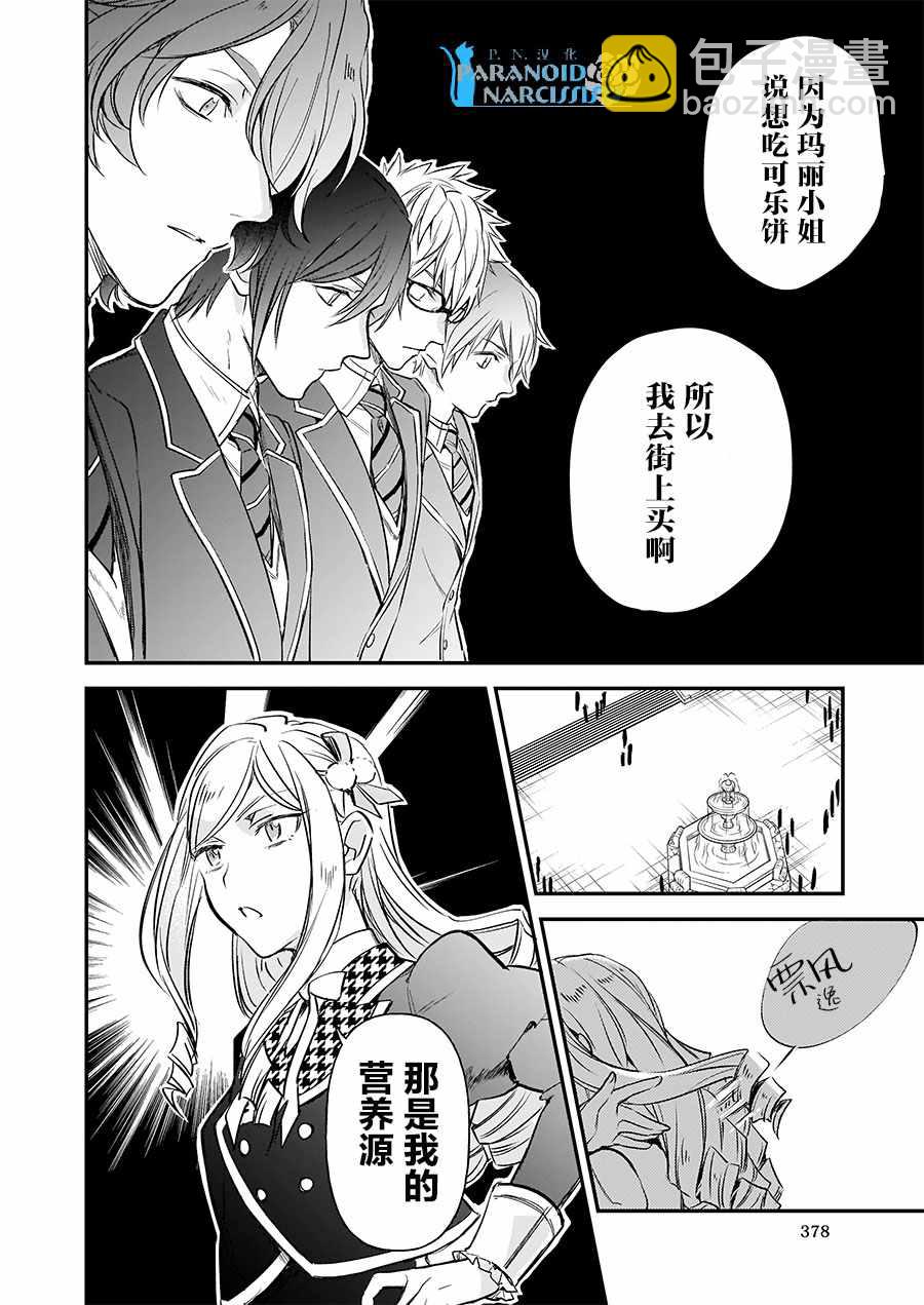 阿爾伯特家的大小姐努力朝着沒落進發 - 第9話 - 4