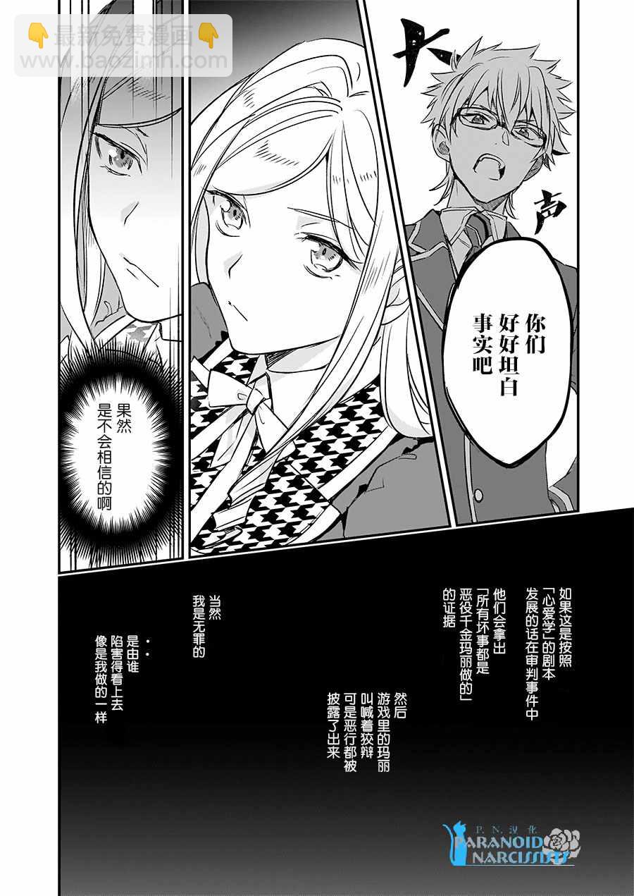 阿爾伯特家的大小姐努力朝着沒落進發 - 第9話 - 6