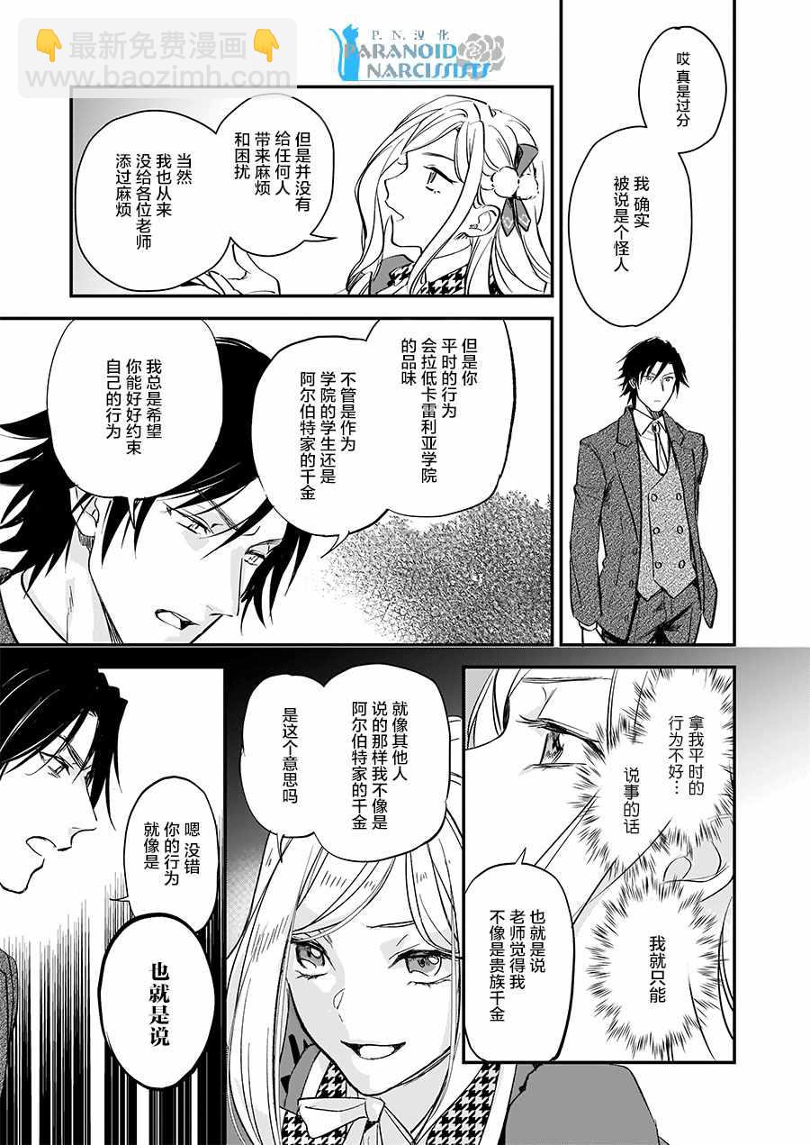 阿爾伯特家的大小姐努力朝着沒落進發 - 第9話 - 6