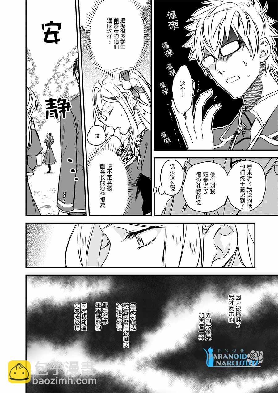 阿爾伯特家的大小姐努力朝着沒落進發 - 第9話 - 2