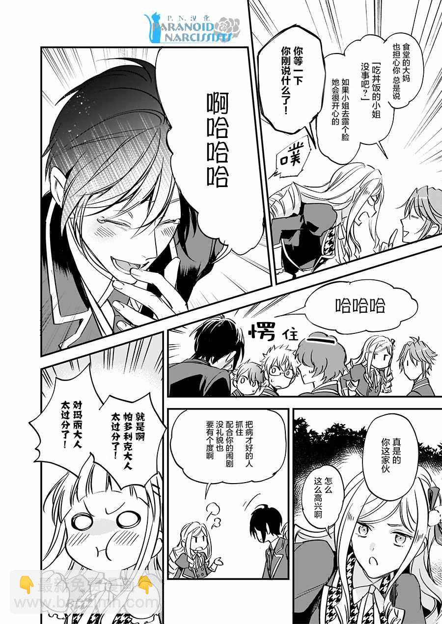 阿爾伯特家的大小姐努力朝着沒落進發 - 第9話 - 1