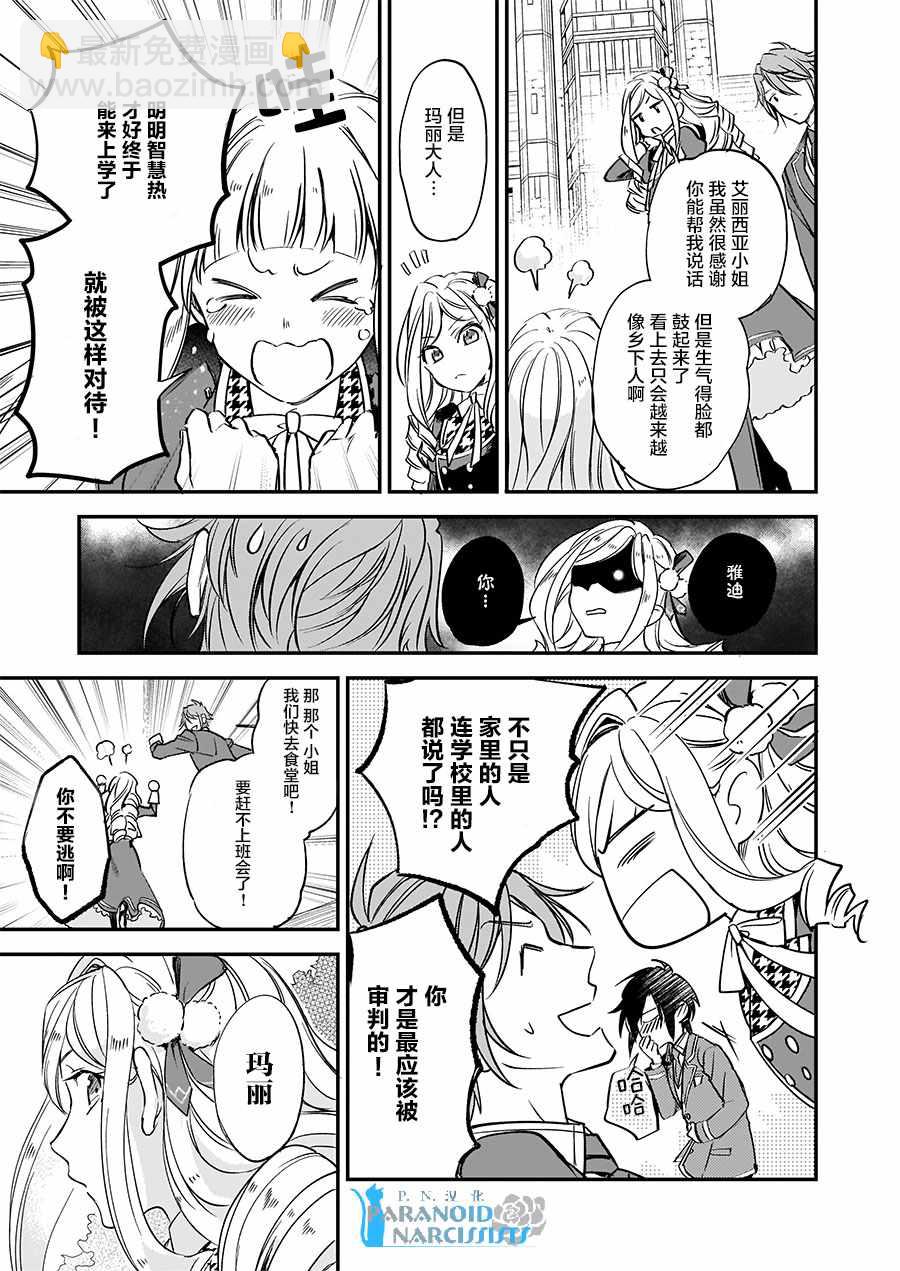 阿爾伯特家的大小姐努力朝着沒落進發 - 第9話 - 2