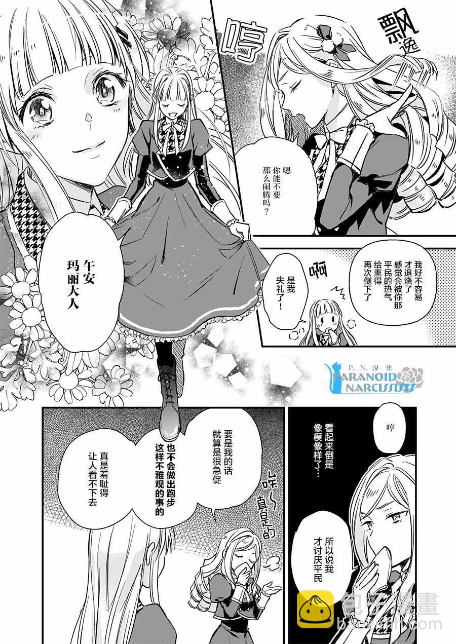 阿爾伯特家的大小姐努力朝着沒落進發 - 第9話 - 6