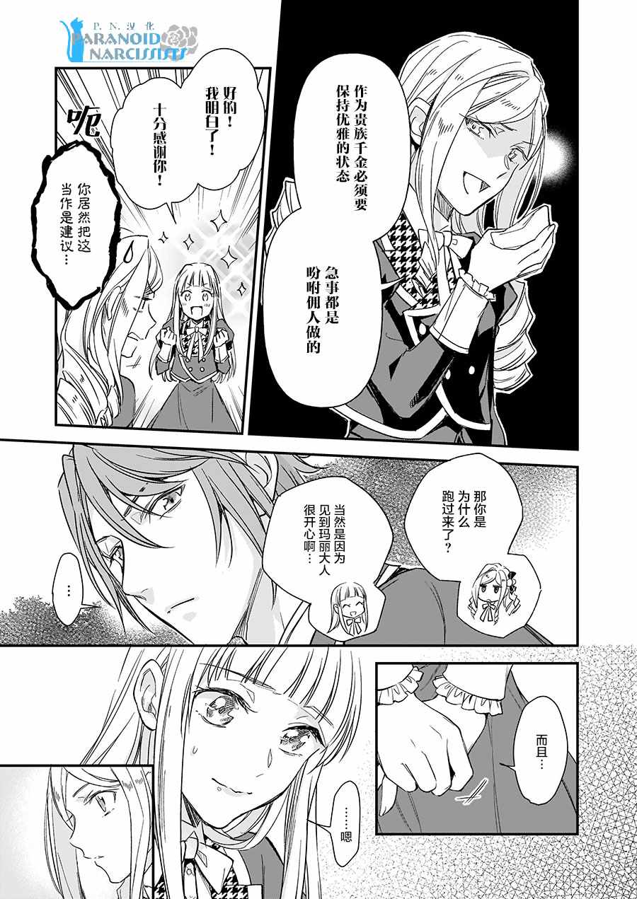 阿爾伯特家的大小姐努力朝着沒落進發 - 第9話 - 7