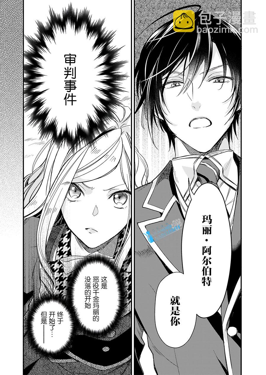 阿爾伯特家的大小姐努力朝着沒落進發 - 第10.2話 - 4