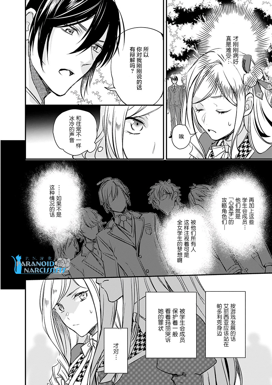 阿爾伯特家的大小姐努力朝着沒落進發 - 第10.2話 - 5