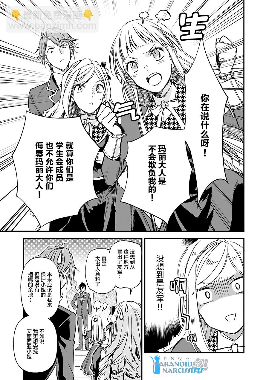 阿爾伯特家的大小姐努力朝着沒落進發 - 第10.2話 - 6