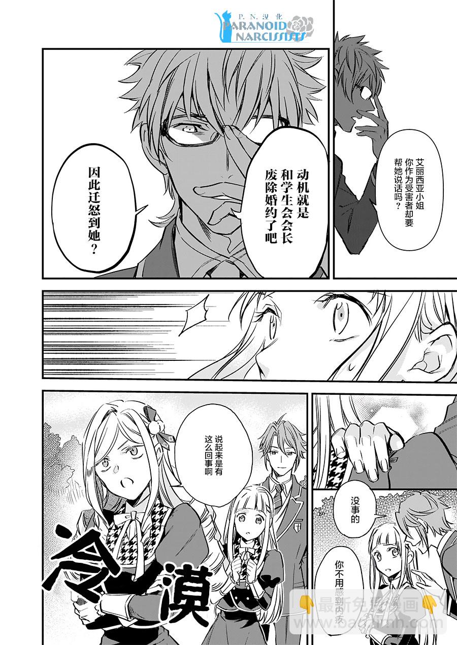 阿爾伯特家的大小姐努力朝着沒落進發 - 第10.2話 - 7