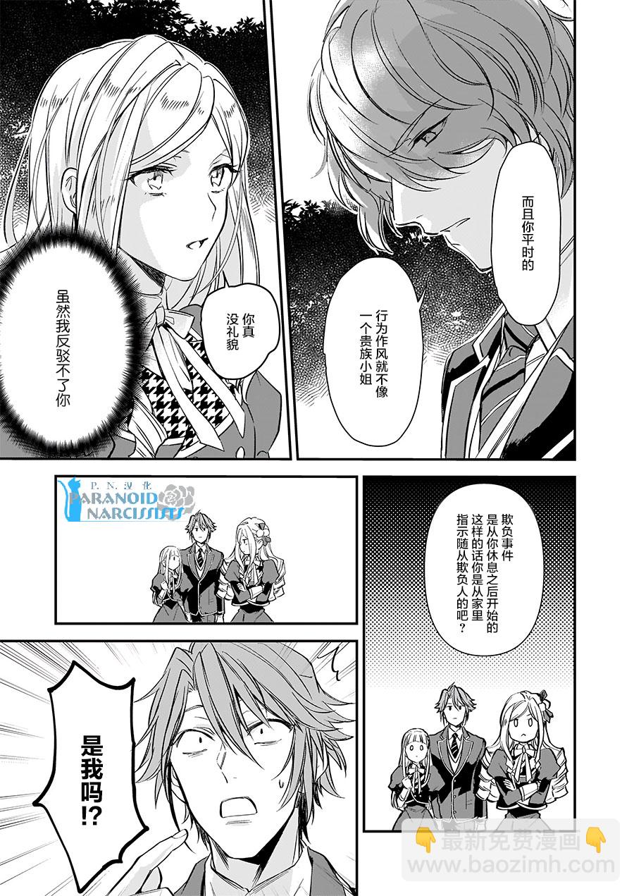 阿爾伯特家的大小姐努力朝着沒落進發 - 第10.2話 - 1