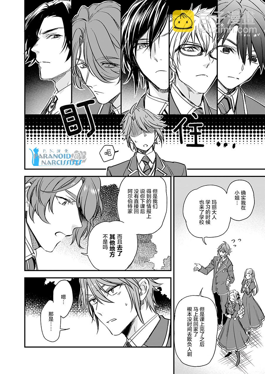 阿爾伯特家的大小姐努力朝着沒落進發 - 第10.2話 - 2