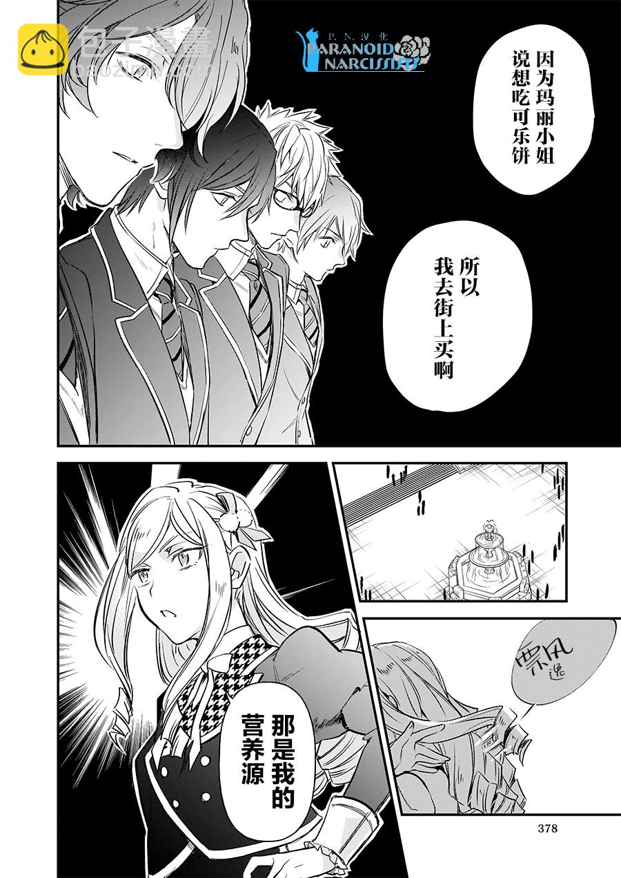 阿爾伯特家的大小姐努力朝着沒落進發 - 第10.2話 - 4