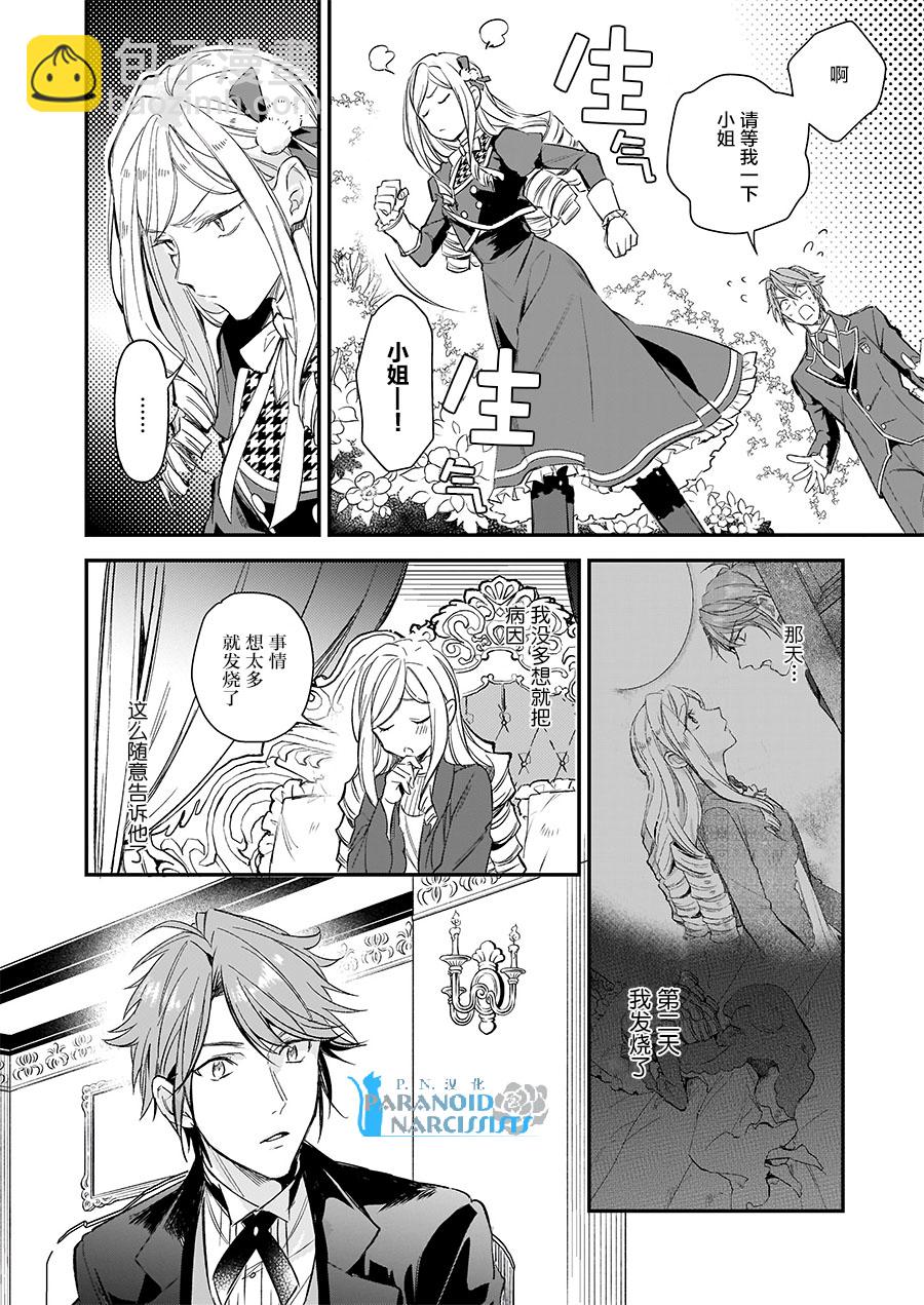 阿爾伯特家的大小姐努力朝着沒落進發 - 第10.2話 - 2