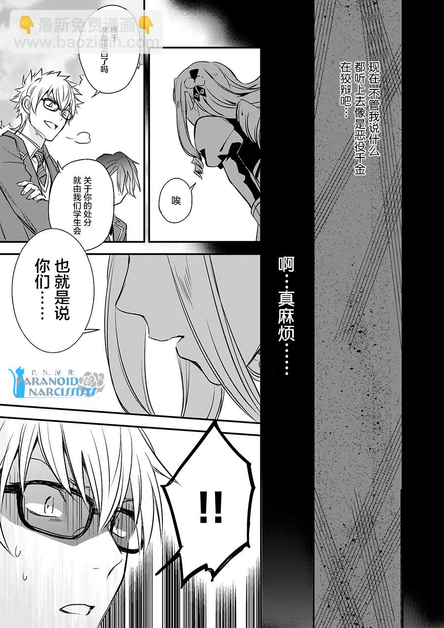 阿爾伯特家的大小姐努力朝着沒落進發 - 第10.2話 - 7