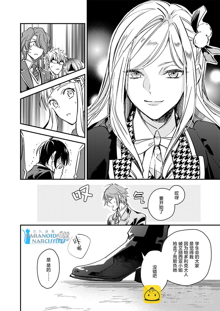 阿爾伯特家的大小姐努力朝着沒落進發 - 第10.2話 - 1