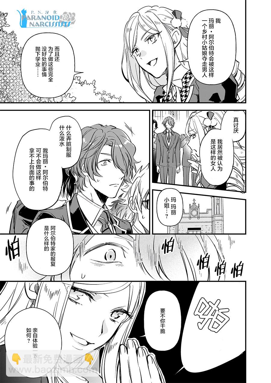 阿爾伯特家的大小姐努力朝着沒落進發 - 第10.2話 - 2