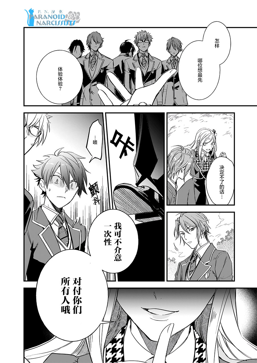 阿爾伯特家的大小姐努力朝着沒落進發 - 第10.2話 - 3