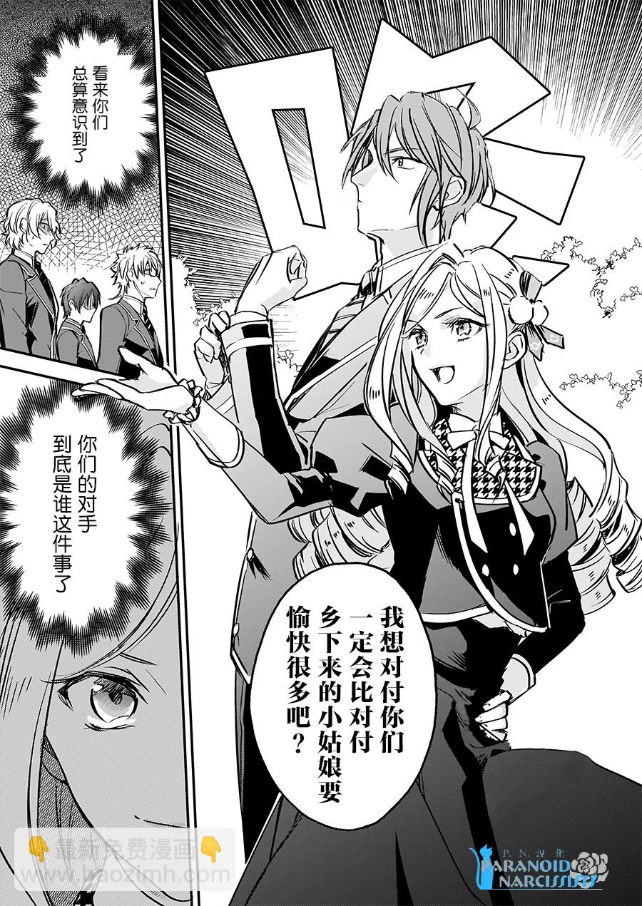 阿爾伯特家的大小姐努力朝着沒落進發 - 第10.2話 - 4