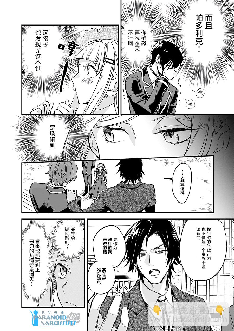 阿爾伯特家的大小姐努力朝着沒落進發 - 第10.2話 - 5