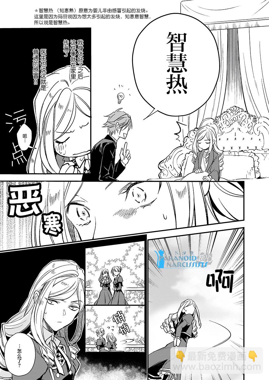 阿爾伯特家的大小姐努力朝着沒落進發 - 第10.2話 - 3