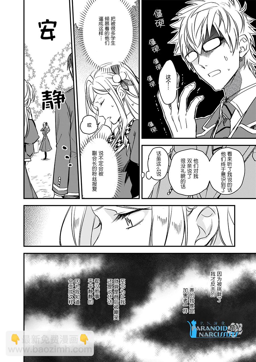 阿爾伯特家的大小姐努力朝着沒落進發 - 第10.2話 - 2