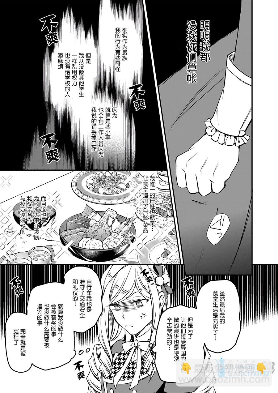 阿爾伯特家的大小姐努力朝着沒落進發 - 第10.2話 - 3