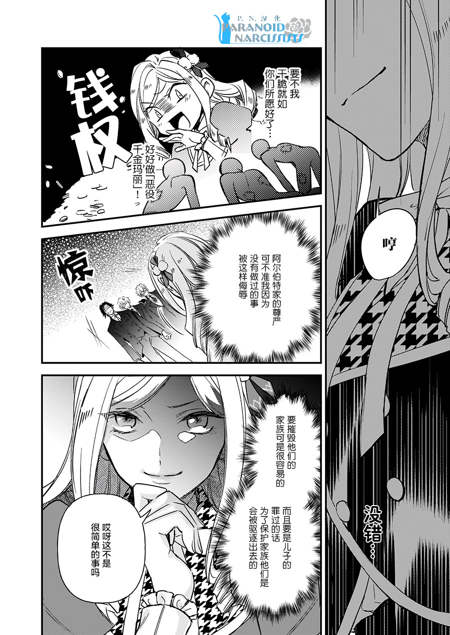 阿爾伯特家的大小姐努力朝着沒落進發 - 第10.2話 - 4