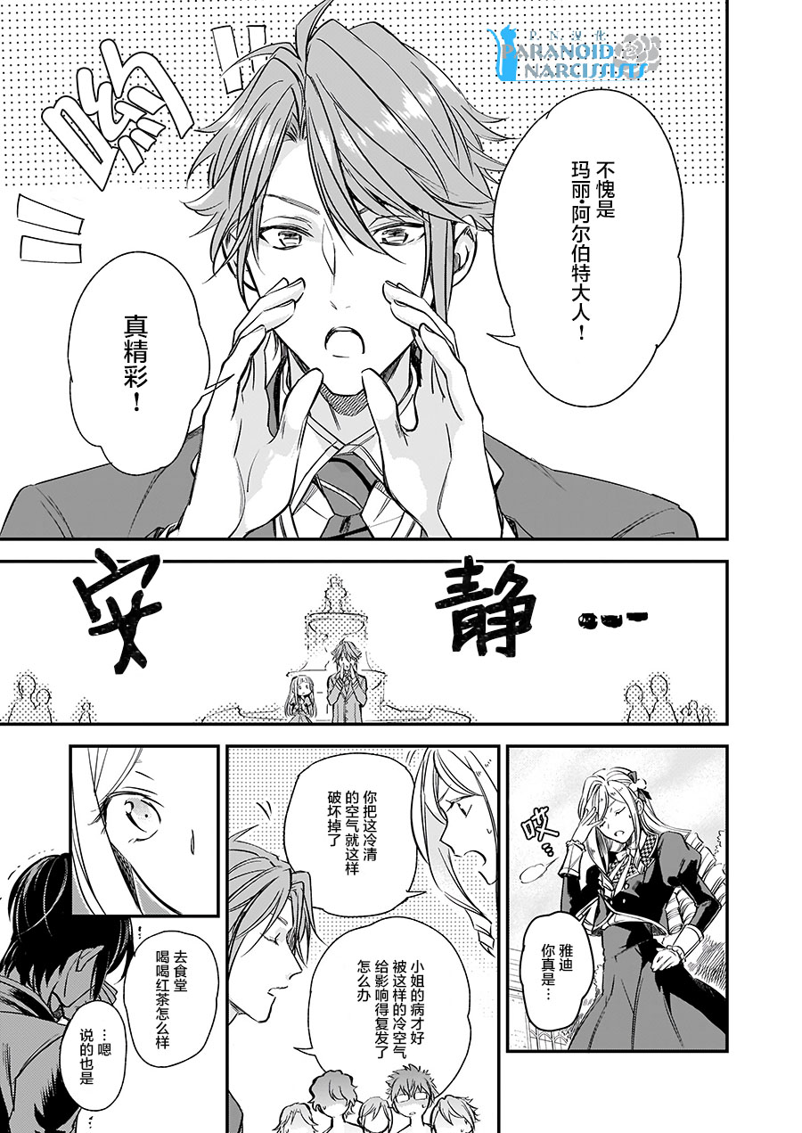 阿爾伯特家的大小姐努力朝着沒落進發 - 第10.2話 - 7