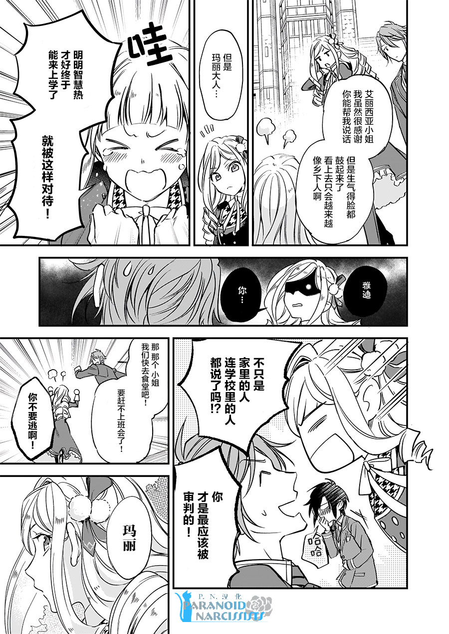 阿爾伯特家的大小姐努力朝着沒落進發 - 第10.2話 - 2