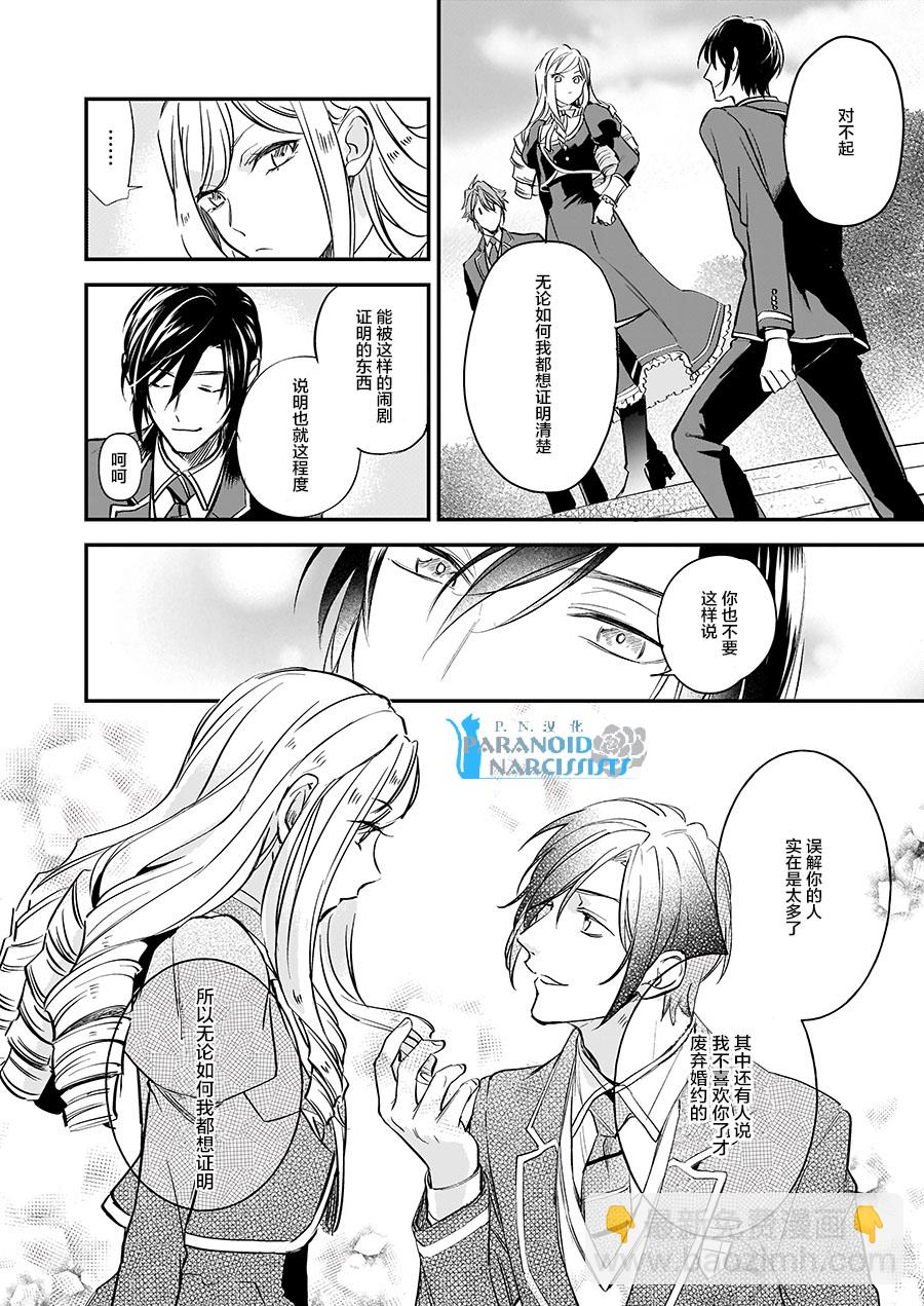 阿爾伯特家的大小姐努力朝着沒落進發 - 第10.2話 - 3