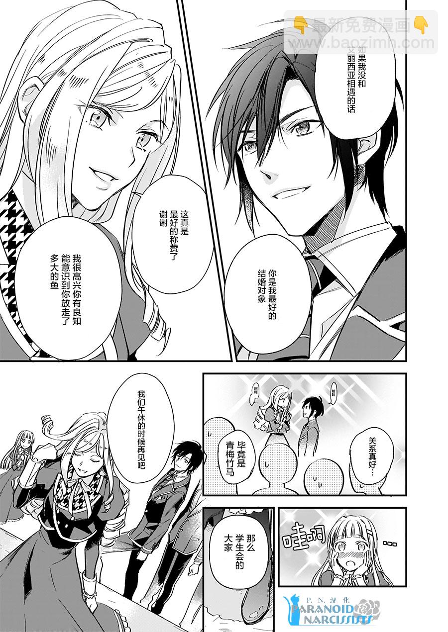 阿爾伯特家的大小姐努力朝着沒落進發 - 第10.2話 - 4