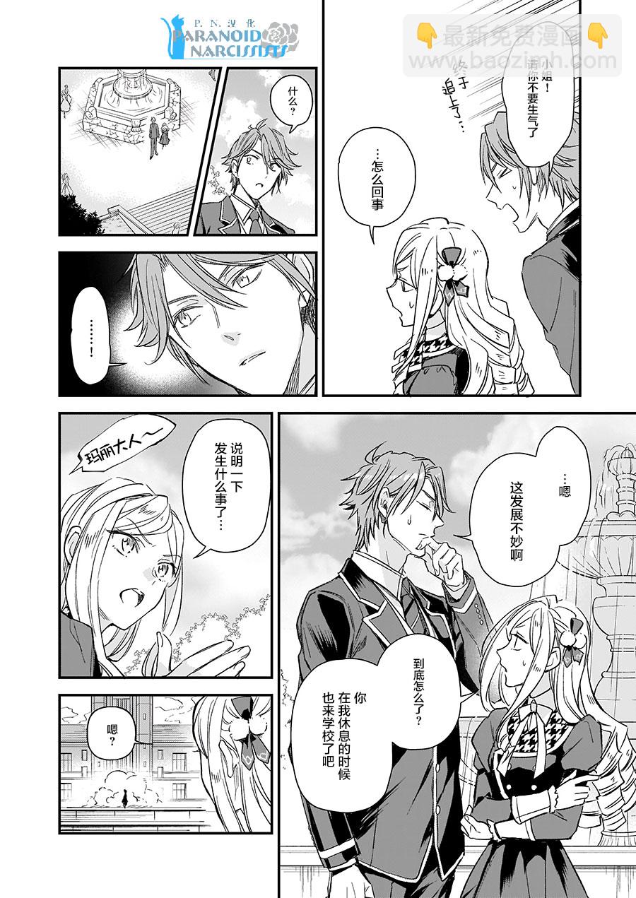 阿爾伯特家的大小姐努力朝着沒落進發 - 第10.2話 - 4