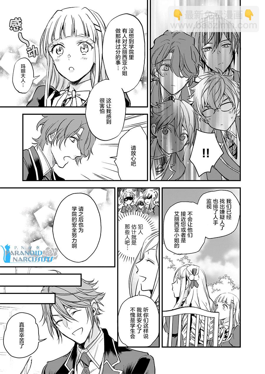 阿爾伯特家的大小姐努力朝着沒落進發 - 第10.2話 - 6