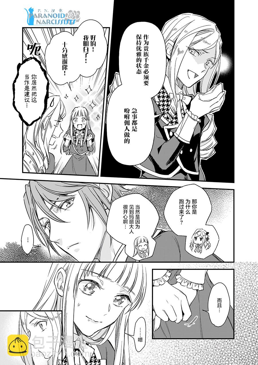 阿爾伯特家的大小姐努力朝着沒落進發 - 第10.2話 - 7