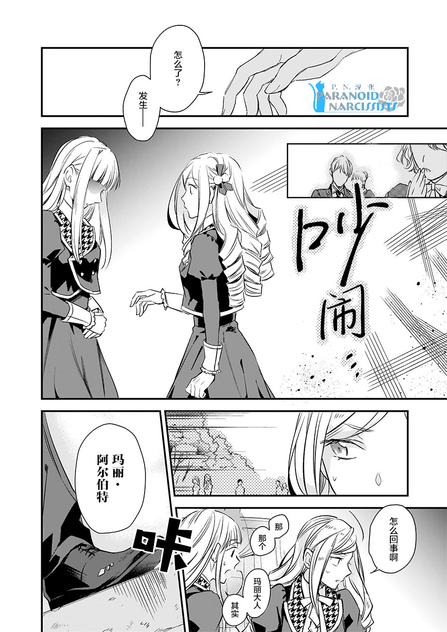 阿爾伯特家的大小姐努力朝着沒落進發 - 第10.2話 - 1