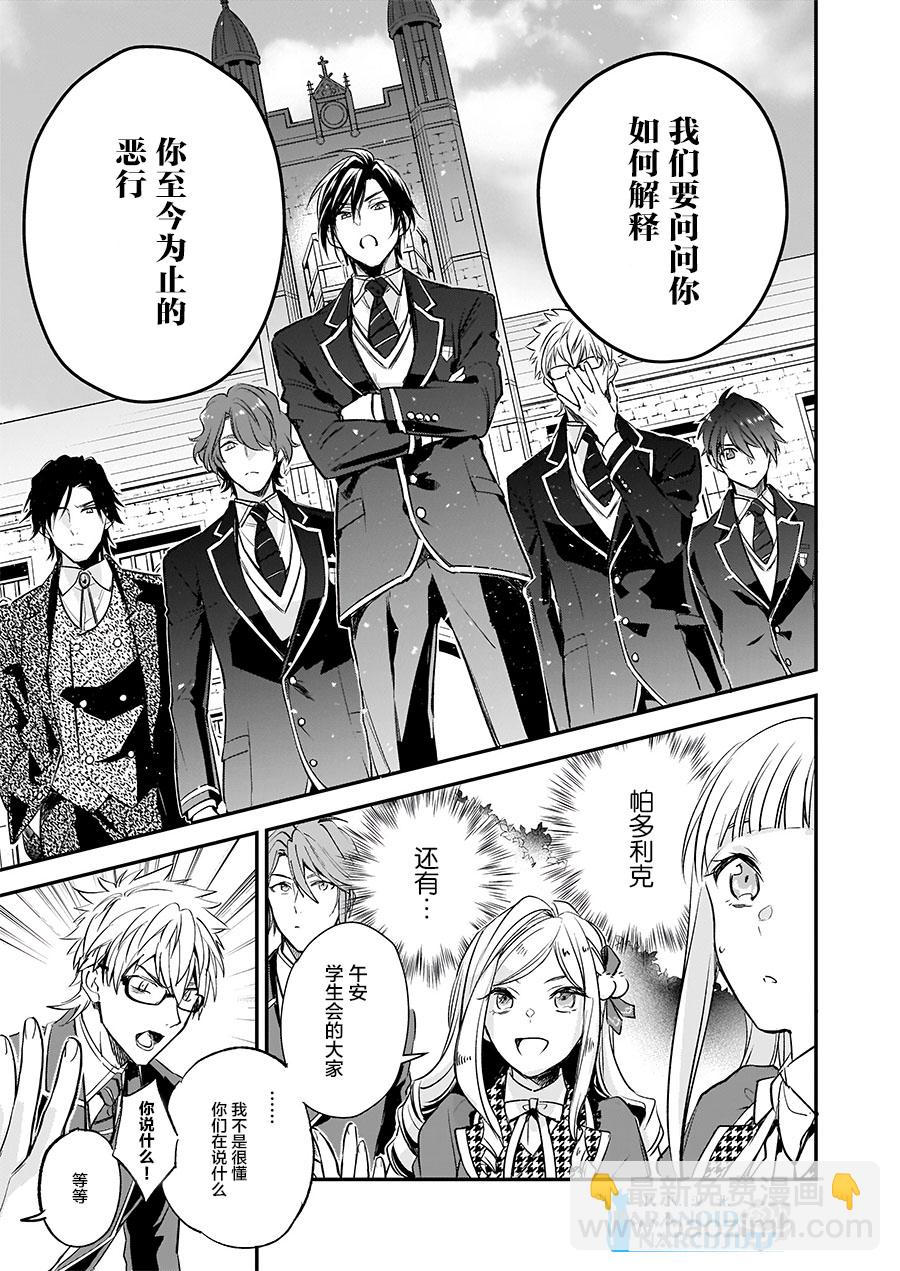 阿爾伯特家的大小姐努力朝着沒落進發 - 第10.2話 - 2