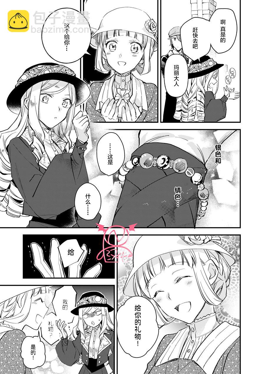 阿爾伯特家的大小姐努力朝着沒落進發 - 第10.4話 - 4