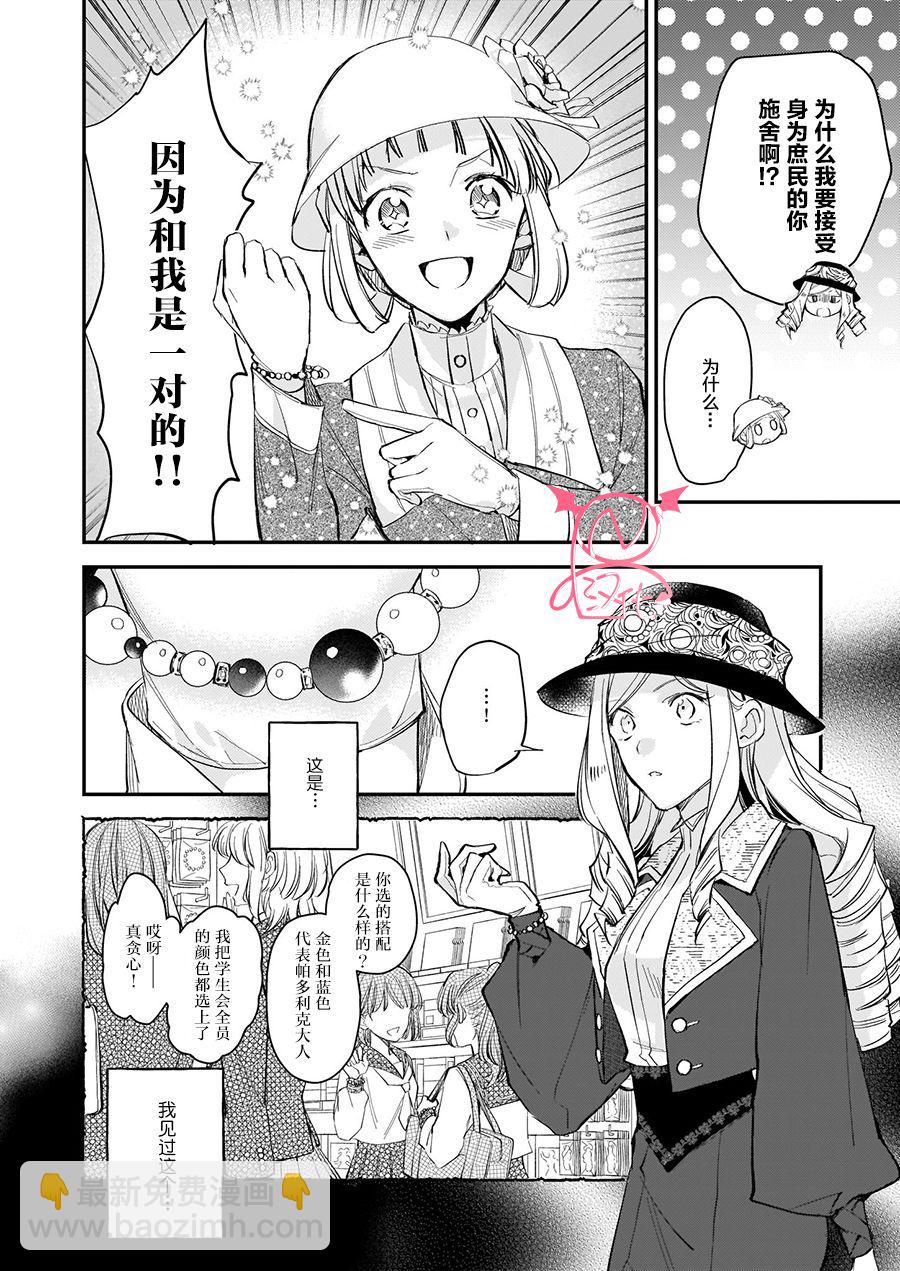 阿爾伯特家的大小姐努力朝着沒落進發 - 第10.4話 - 5