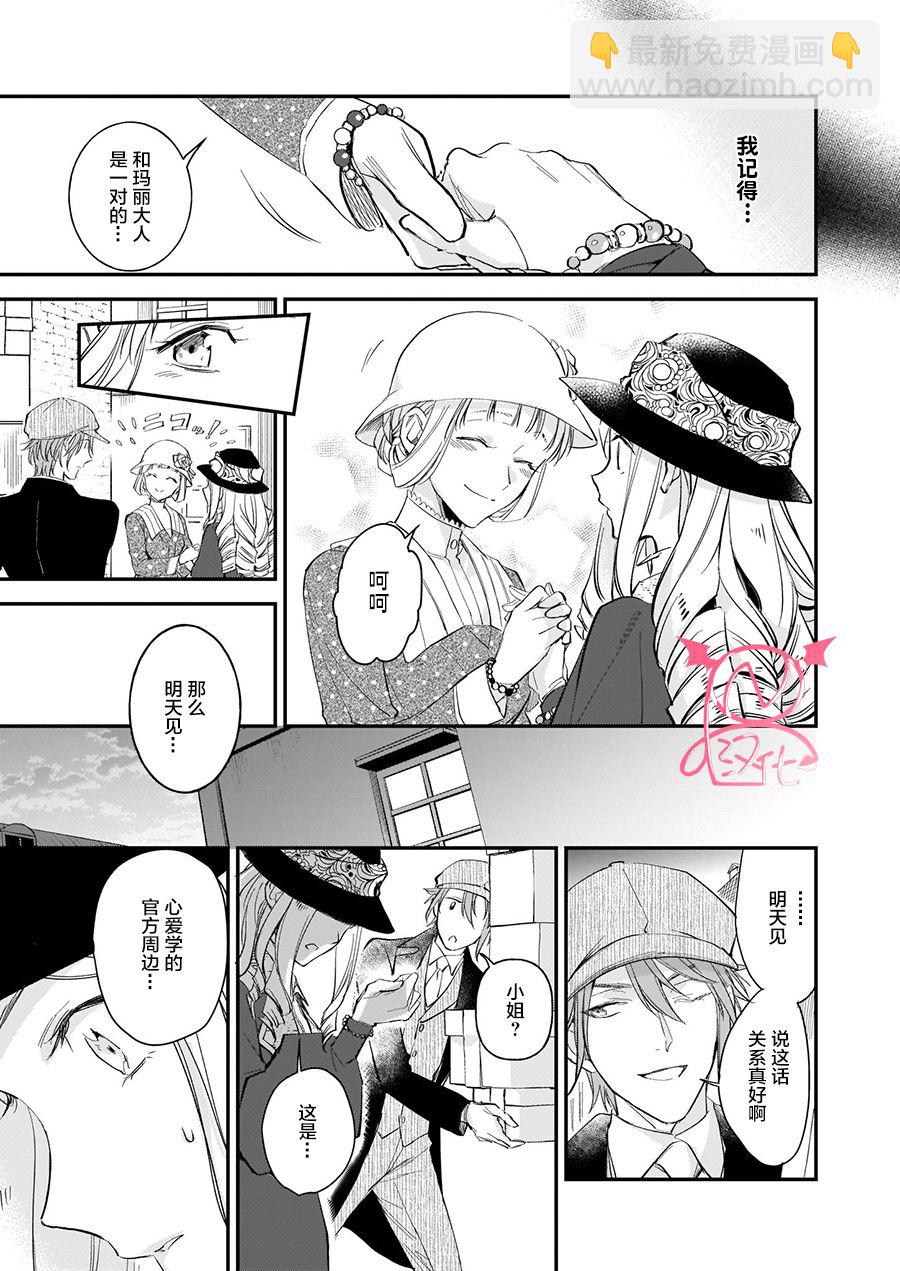 阿爾伯特家的大小姐努力朝着沒落進發 - 第10.4話 - 6