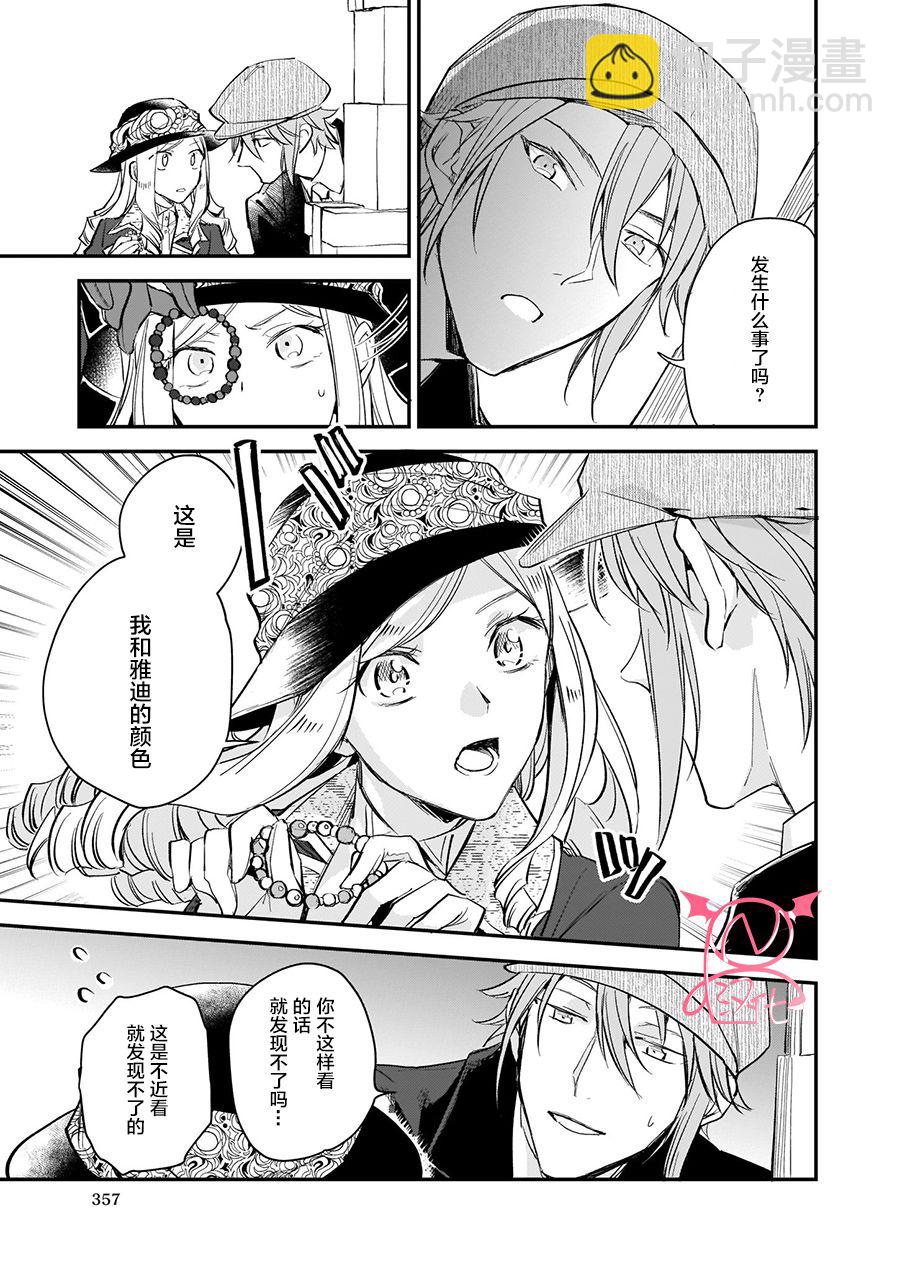 阿爾伯特家的大小姐努力朝着沒落進發 - 第10.4話 - 2