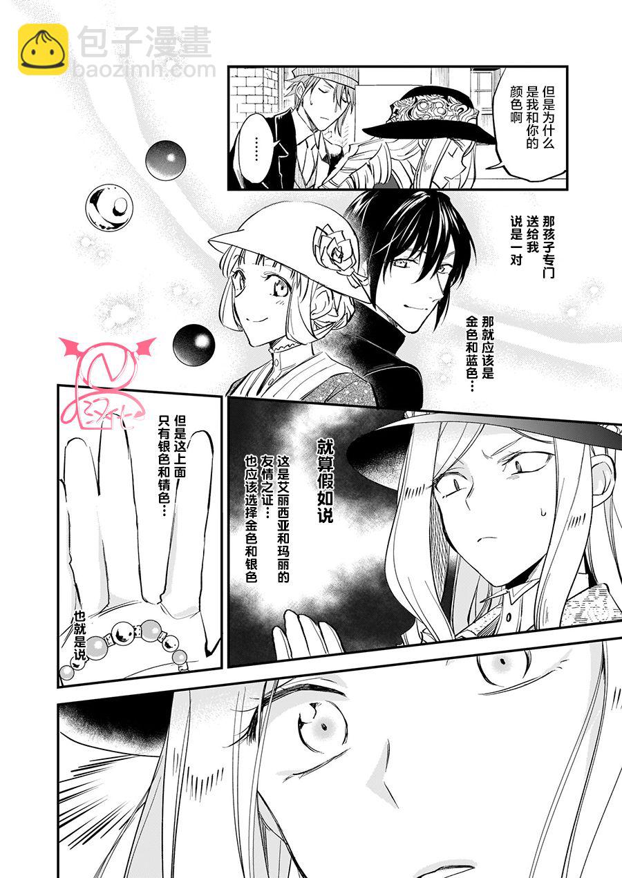 阿爾伯特家的大小姐努力朝着沒落進發 - 第10.4話 - 3