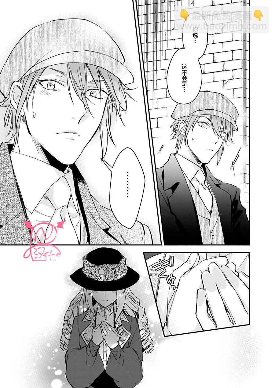 阿爾伯特家的大小姐努力朝着沒落進發 - 第10.4話 - 4