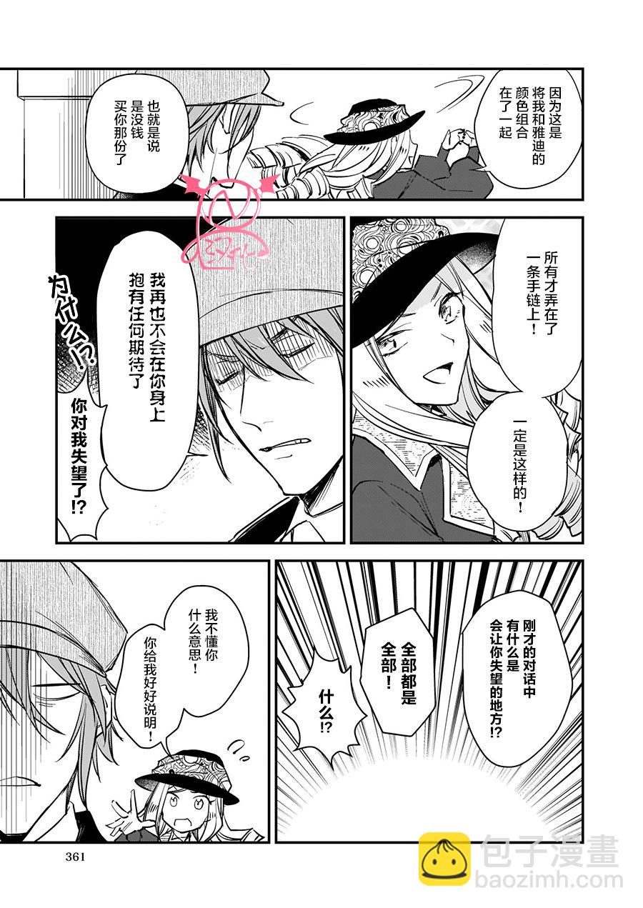 阿爾伯特家的大小姐努力朝着沒落進發 - 第10.4話 - 6