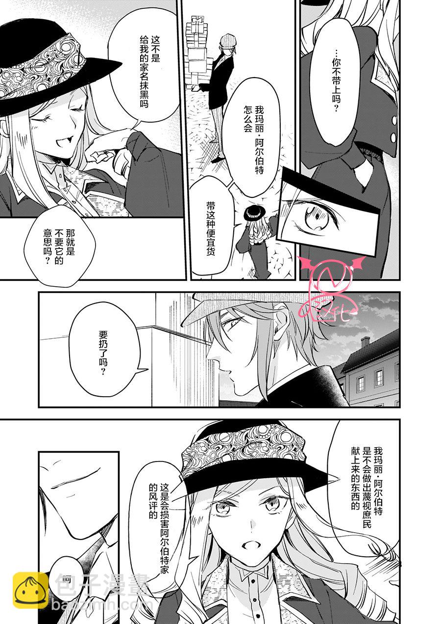 阿爾伯特家的大小姐努力朝着沒落進發 - 第10.4話 - 2