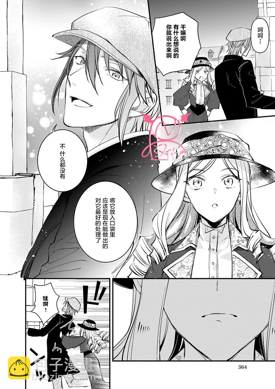 阿爾伯特家的大小姐努力朝着沒落進發 - 第10.4話 - 3