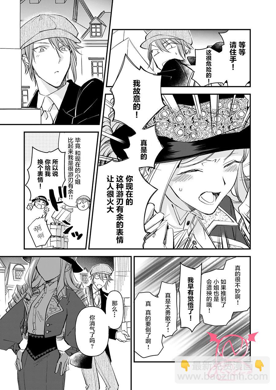 阿爾伯特家的大小姐努力朝着沒落進發 - 第10.4話 - 4