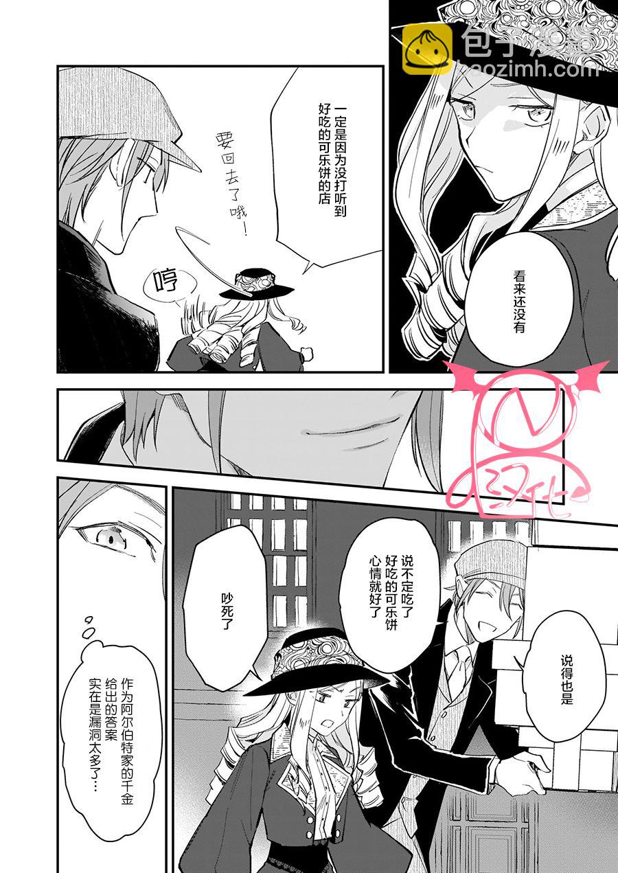 阿爾伯特家的大小姐努力朝着沒落進發 - 第10.4話 - 5